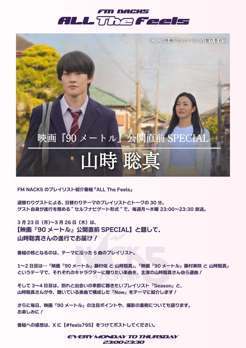 NACK5【FM 79.5MHz】 tweet media