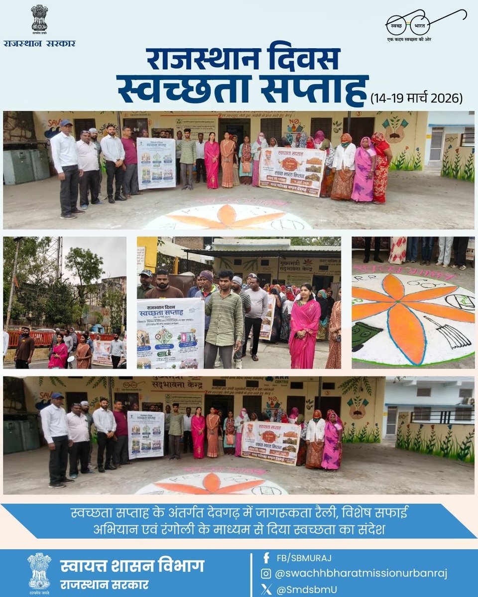 Swachh Bharat Mission Urban 2.0 Rajasthan tweet media