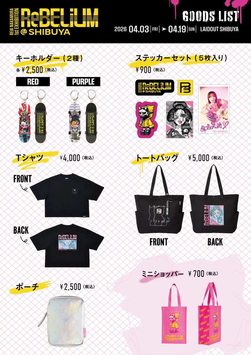 中村嶺亜個展『ReBELiUM @SHIBUYA』official tweet media