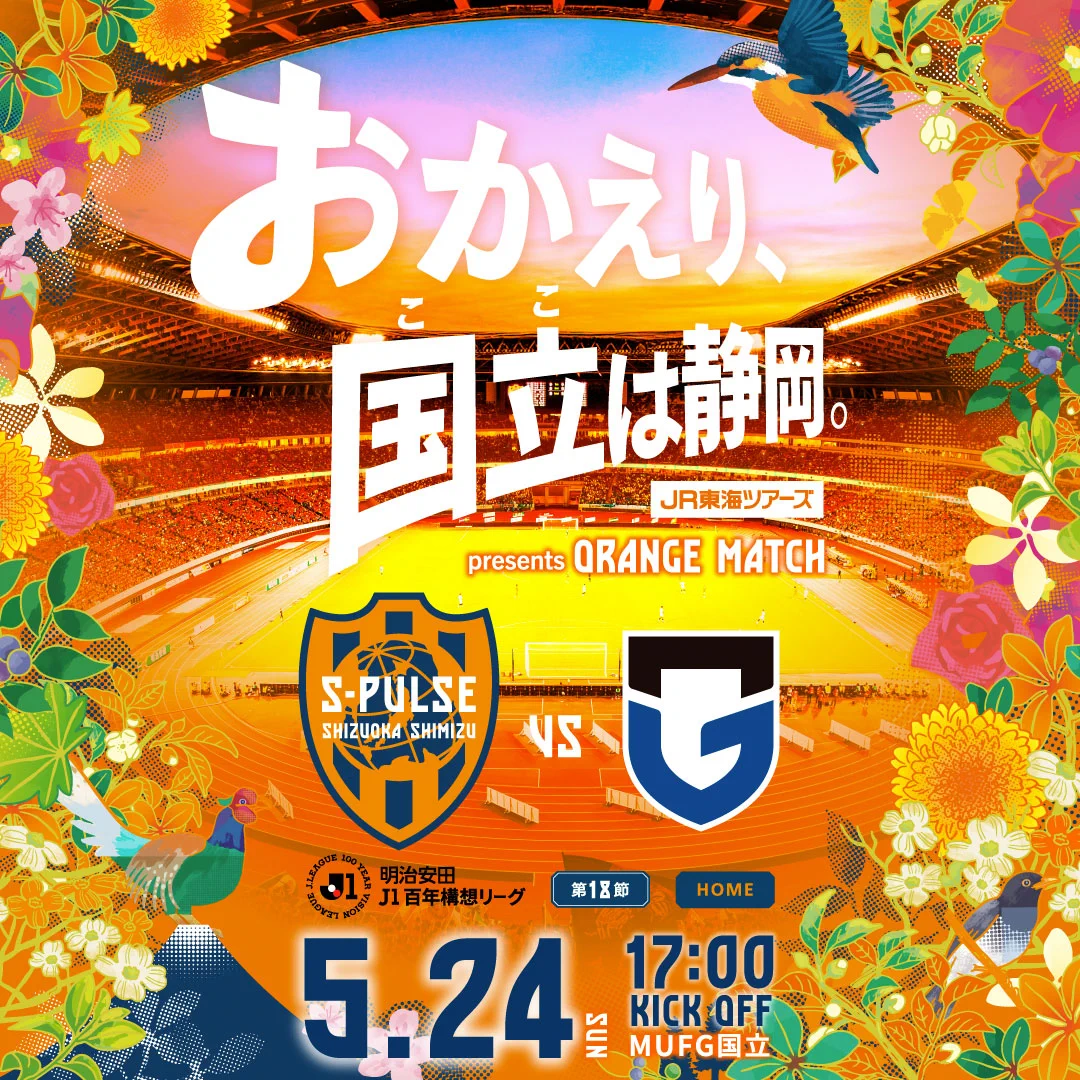 エスパルス新幹線#しみず432号　タペストリー　ヘッドレストカバー他記念品セット 清水エスパルス公式 on X: 