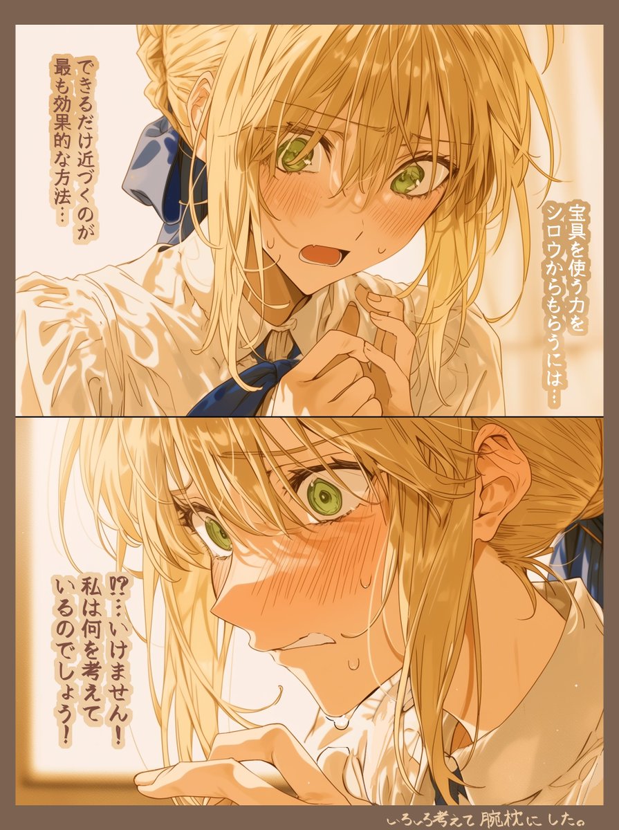 考えるセイバー