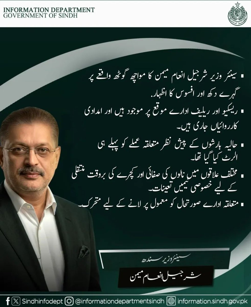 سینئر وزیر سندھ شرجیل انعام میمن نے مواچھ گوٹھ میں دیوار گرنے کے افسوسناک واقعے پر گہرے دکھ اور افسوس کا اظہار کیا
انہوں نے کہا کہ ریسکیو اور ریلیف ادارے فوری طور پر موقع پر پہنچ کر امدادی سرگرمیوں میں مصروف ہیں اور متاثرین کی ہر ممکن مدد کی جا رہی ہے
مزید کہا کہ متوقع بارشوں کے