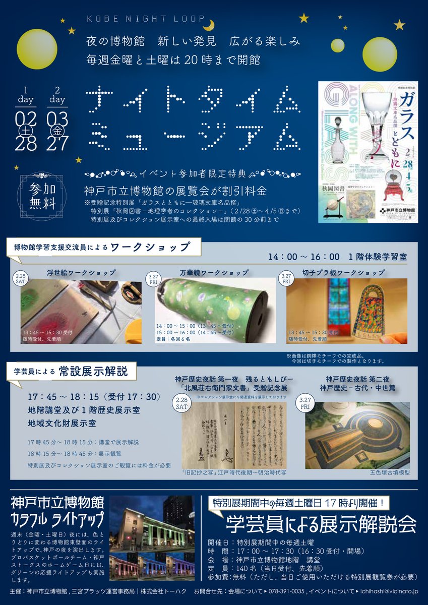神戸市立博物館 tweet media