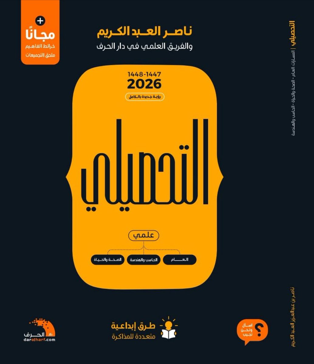 Sabah3590's tweet photo. #عيد_الفطر_١٤٤٧ه 

تغطى كل أفكار #أسئلة التحصيلى التى وردت فى السنوات الماضية شامل ملحق أحدث و اهم تجميعات #التحصيلى وخرائط #المفاهيم العلمية لناصر العبدالكريم

https://t.co/aoB38wIUUw https://t.co/4OCiwxsnWt
