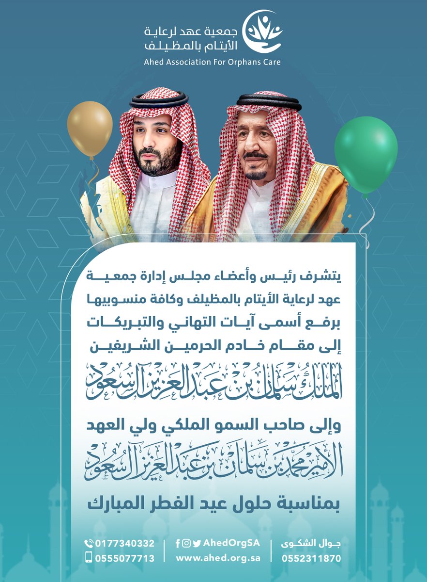 جمعية عهد لرعاية الأيتام tweet media