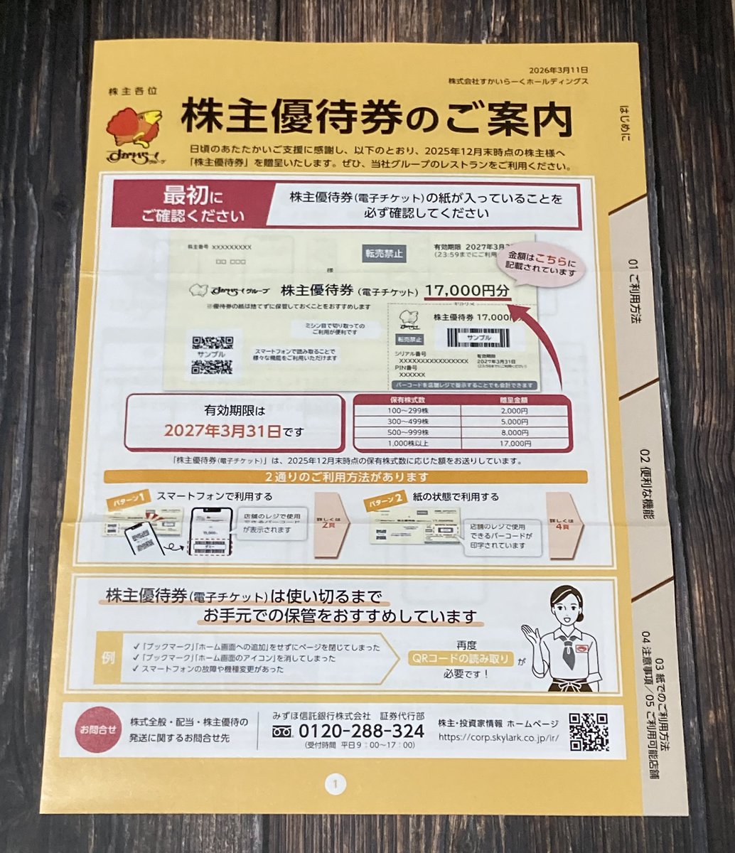 かかお＠へそくり投資家の株主優待 tweet media