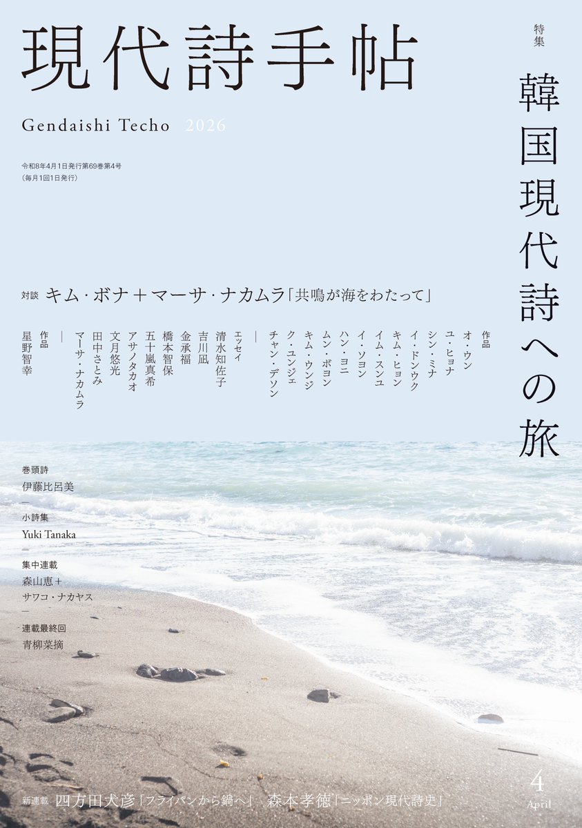 現代詩手帖 tweet media