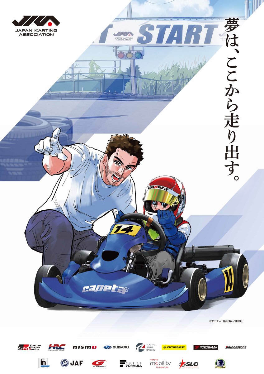 日本カート協会 tweet media