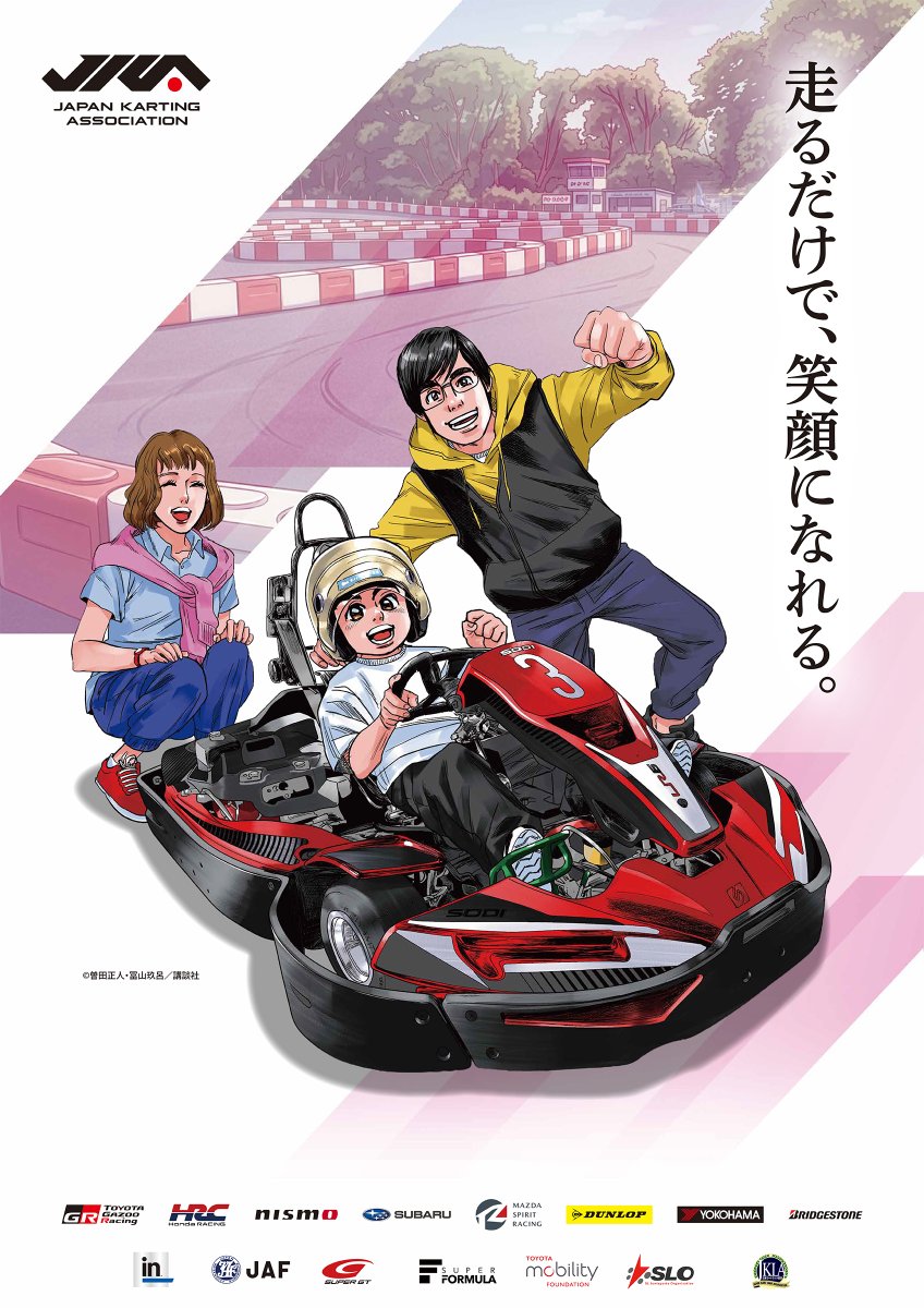 日本カート協会 tweet media