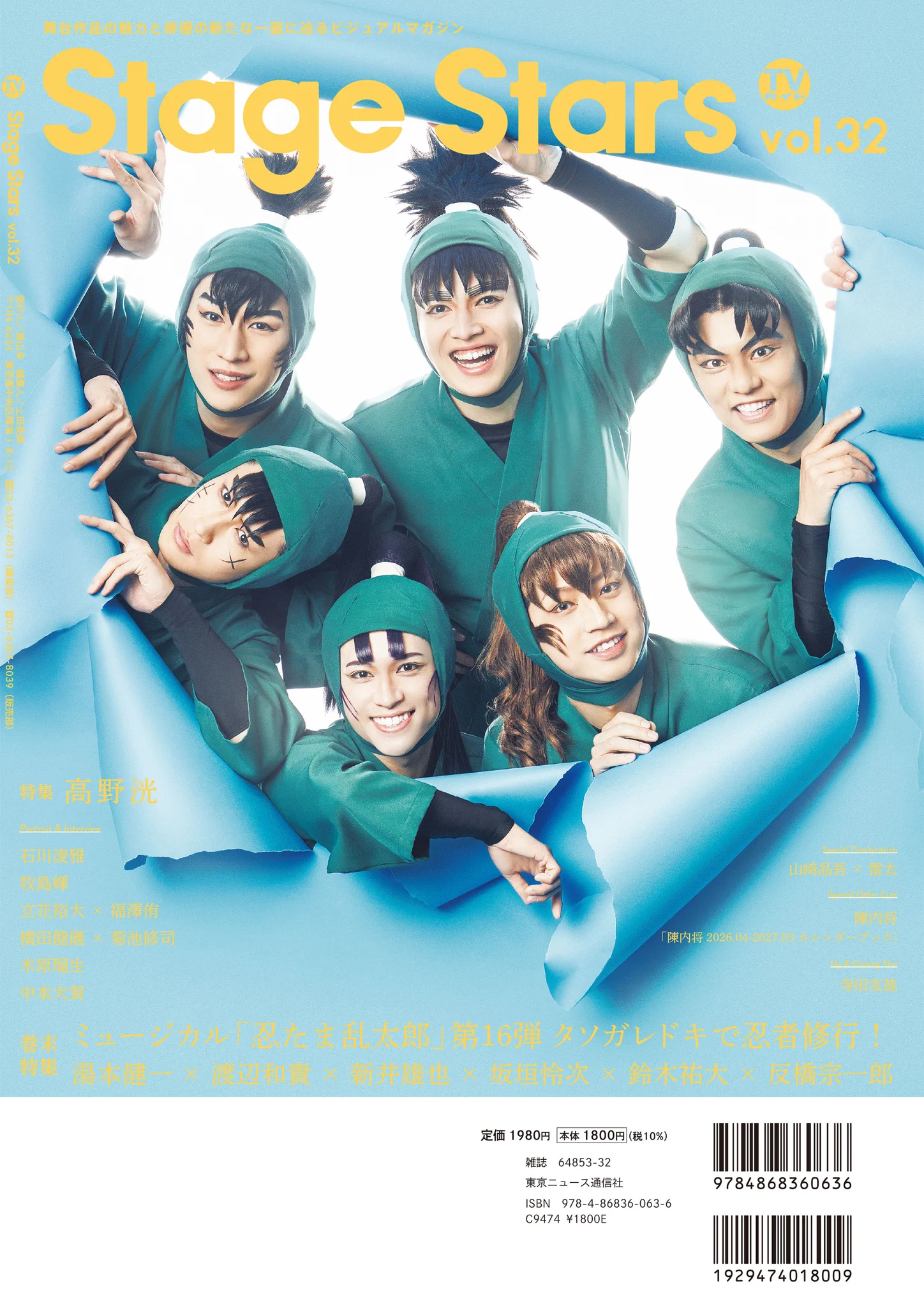 公式】TVガイドPERSON／dan／VOICE STARS／Stage Stars on X: 