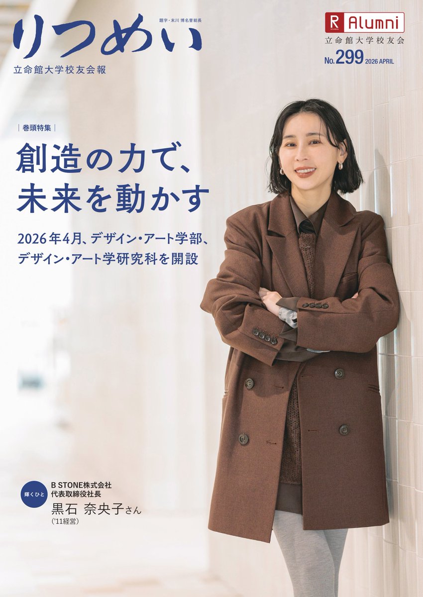 立命館大学校友会 tweet media