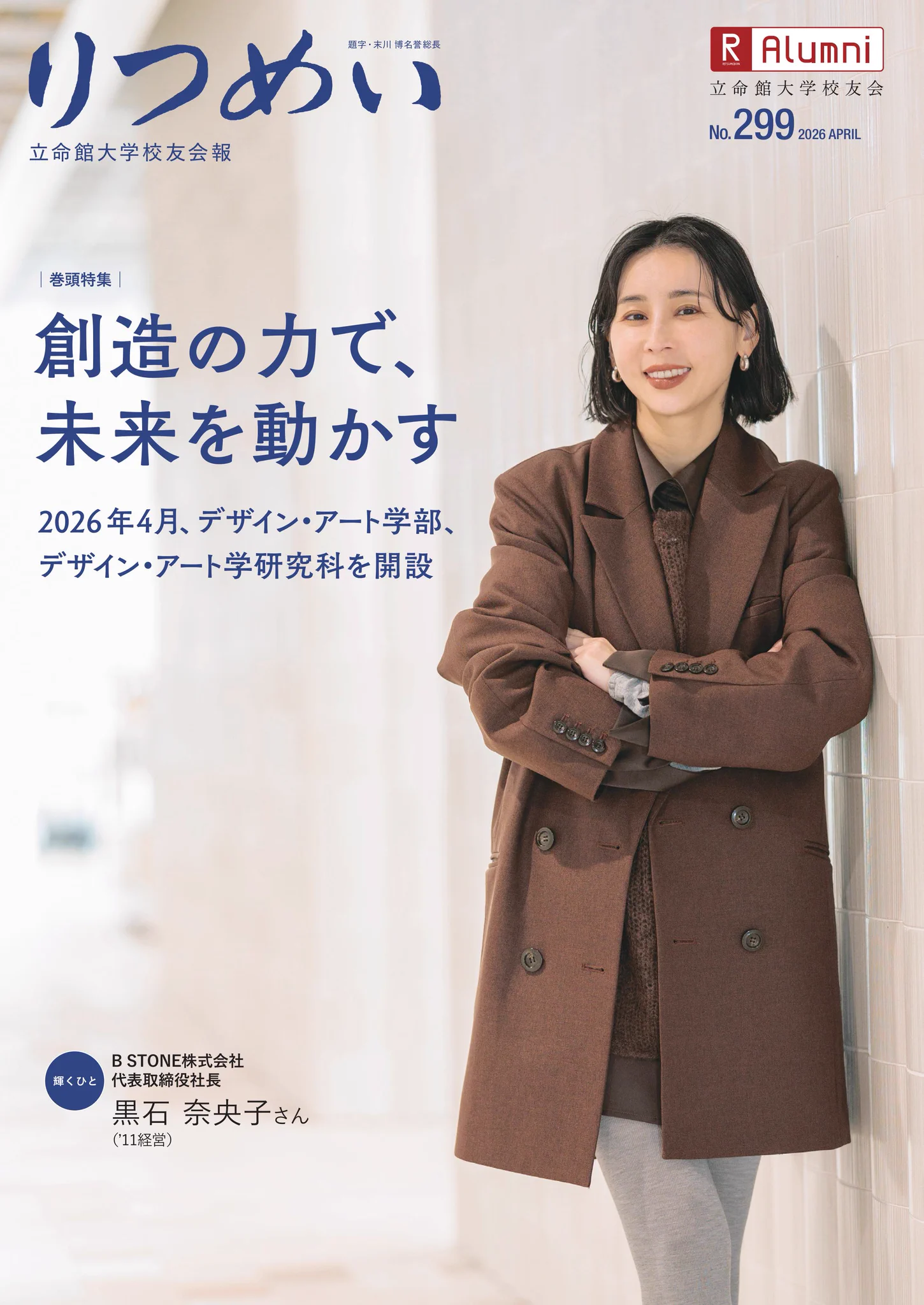 公の場での発言・インタビュー報道記録