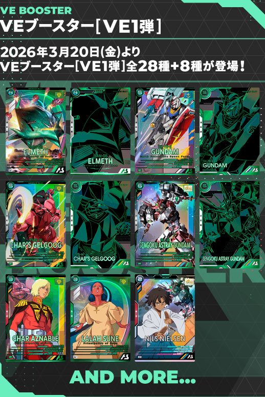 アーセナルベース　WAVECHOES VEブースター　セット　アセベ VEブースター[VE1弾] ／ #アーセナルベース WAVECHOES SEASON:01 VE