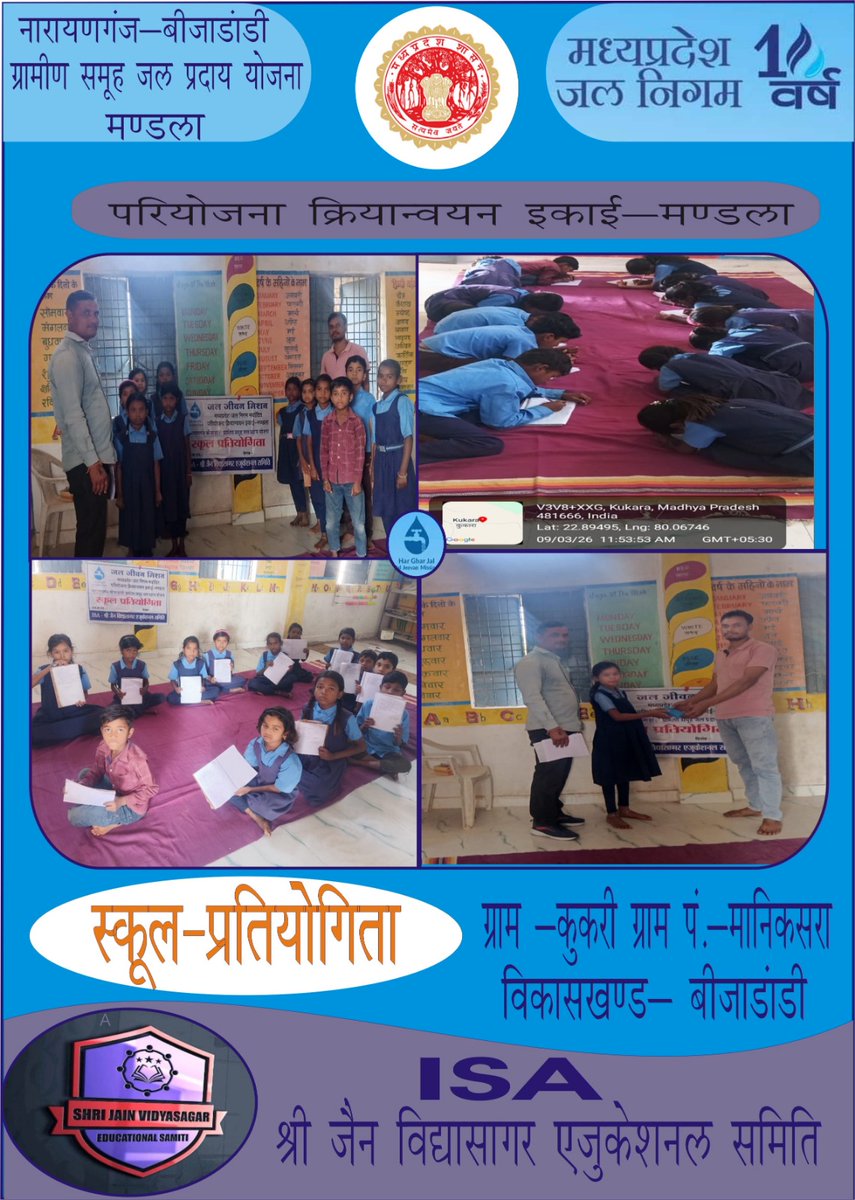 नारायणगंज - बीजाडांडी ग्रामीण समूह जल प्रदाय योजना 
ग्राम कूकरी
ग्राम पंचायत -मानिकसरा 
विकासखंड - बीजाडांडी 
जल निगम मध्यप्रदेश ISA के द्वारा स्कूल प्रतियोगिता आयोजित किया गया जिसमे सभी छात्रों से पेंटिंग करवाया गया । पेंटिंग के माध्यम से बच्चों की जल के बारे में बताया गया