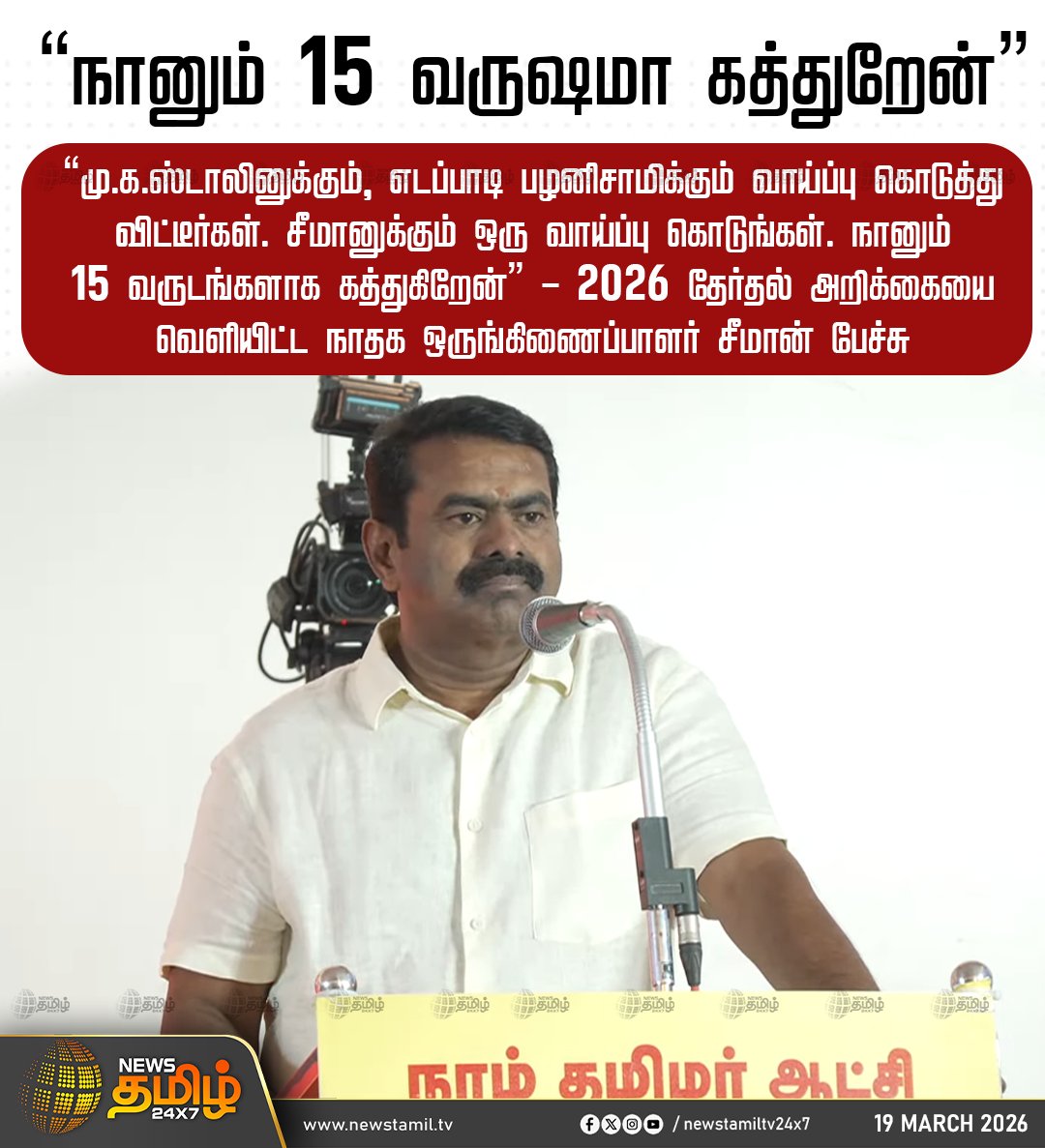 News Tamil 24x7 tweet media