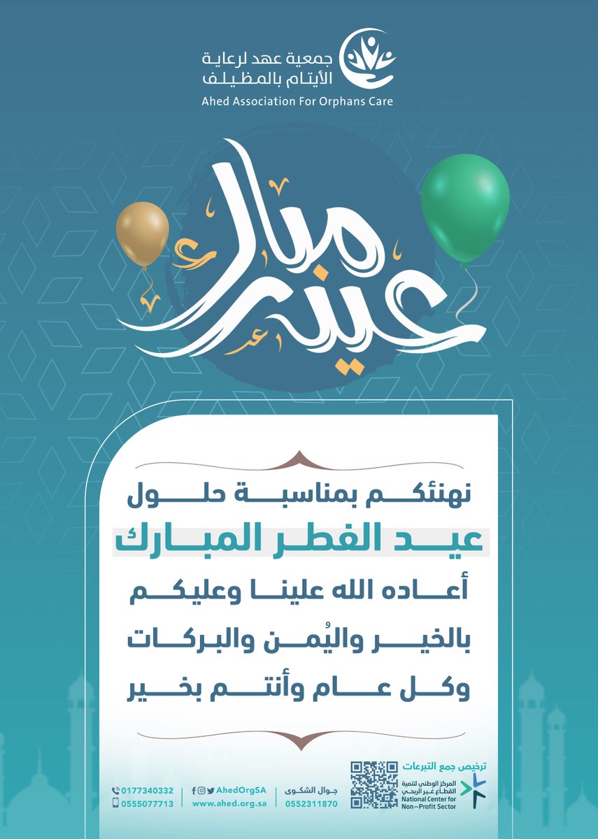 جمعية عهد لرعاية الأيتام tweet media