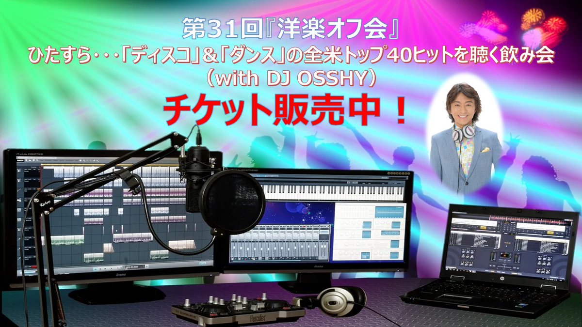 YOUNGSTAFFF's tweet image. 2026年4月19日（日）午後1:00～開催予定、第31回洋楽オフ会『ひたすら・・・「ディスコ」＆「ダンス」の全米トップ40ヒットを聴く飲み会』（with DJ OSSHY）、現在チケット販売中！

イベント詳細、チケットのご購入はこちら↓
willyoudance.peatix.com/view

#at40 
#Dance 
#Disco 
#DJOSSHY