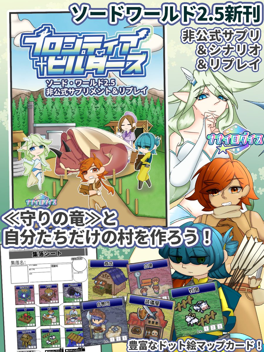 ナナイロダイス🎲ゲムマ2026春新刊ソドワ本制作中！ tweet media