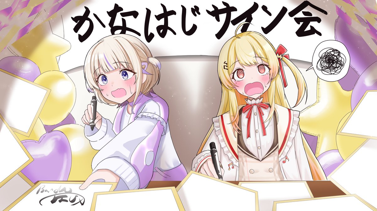 サイン会で大忙し！！
#はじめ武勇伝　#Artnose