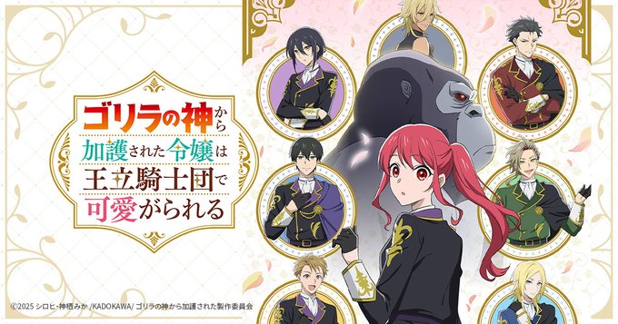 ゴリラの神から加護された以下略感想
ゴリラの加護貰ってなんか嫌だなーと思ってたらイケメンが勝手に群がってきて敵のイケメンも近づいてきたけど首絞められて殺されかけの所をイケメンに助けられ覚醒し地球の核パンチで敵のイケメン倒してなんとかなったよかったーってアニメ 