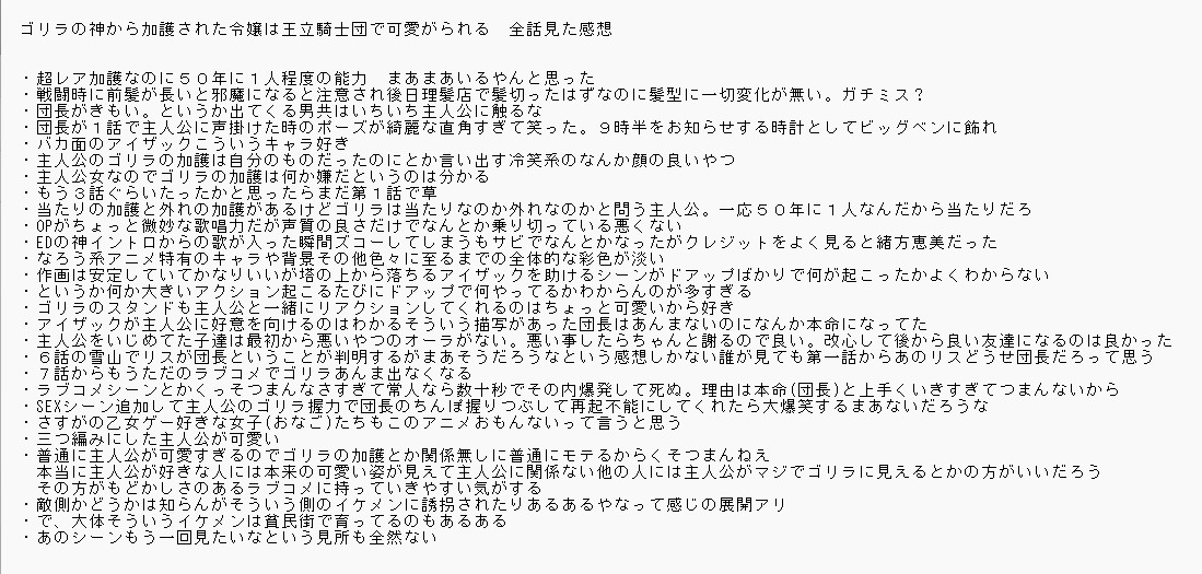 ゴリラの神から加護された以下略感想
ゴリラの加護貰ってなんか嫌だなーと思ってたらイケメンが勝手に群がってきて敵のイケメンも近づいてきたけど首絞められて殺されかけの所をイケメンに助けられ覚醒し地球の核パンチで敵のイケメン倒してなんとかなったよかったーってアニメ 