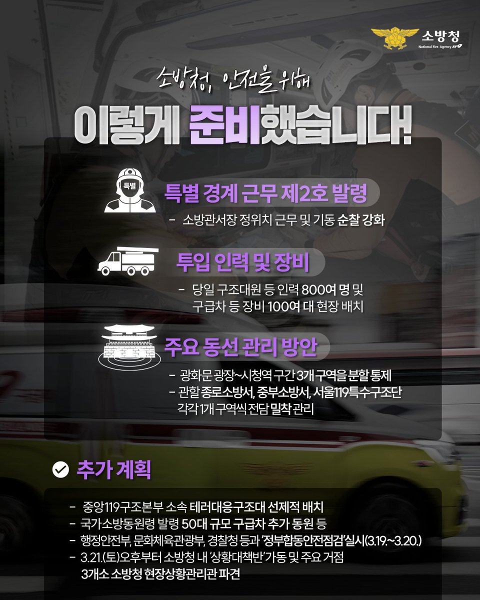 소방청 tweet media