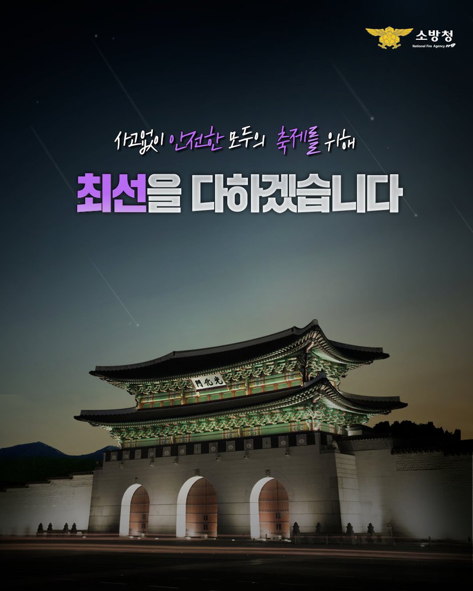 소방청 tweet media