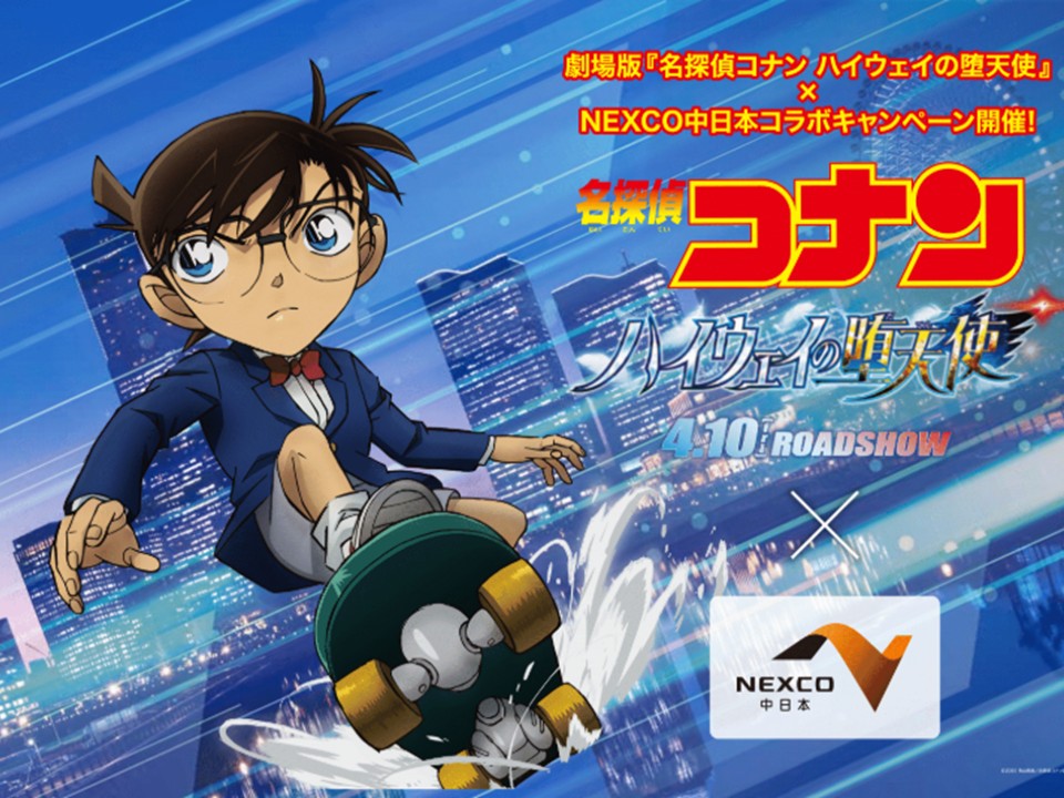 オリジナル館内放送は本日から📢／／ 劇場版『名探偵コナン ハイウェイ