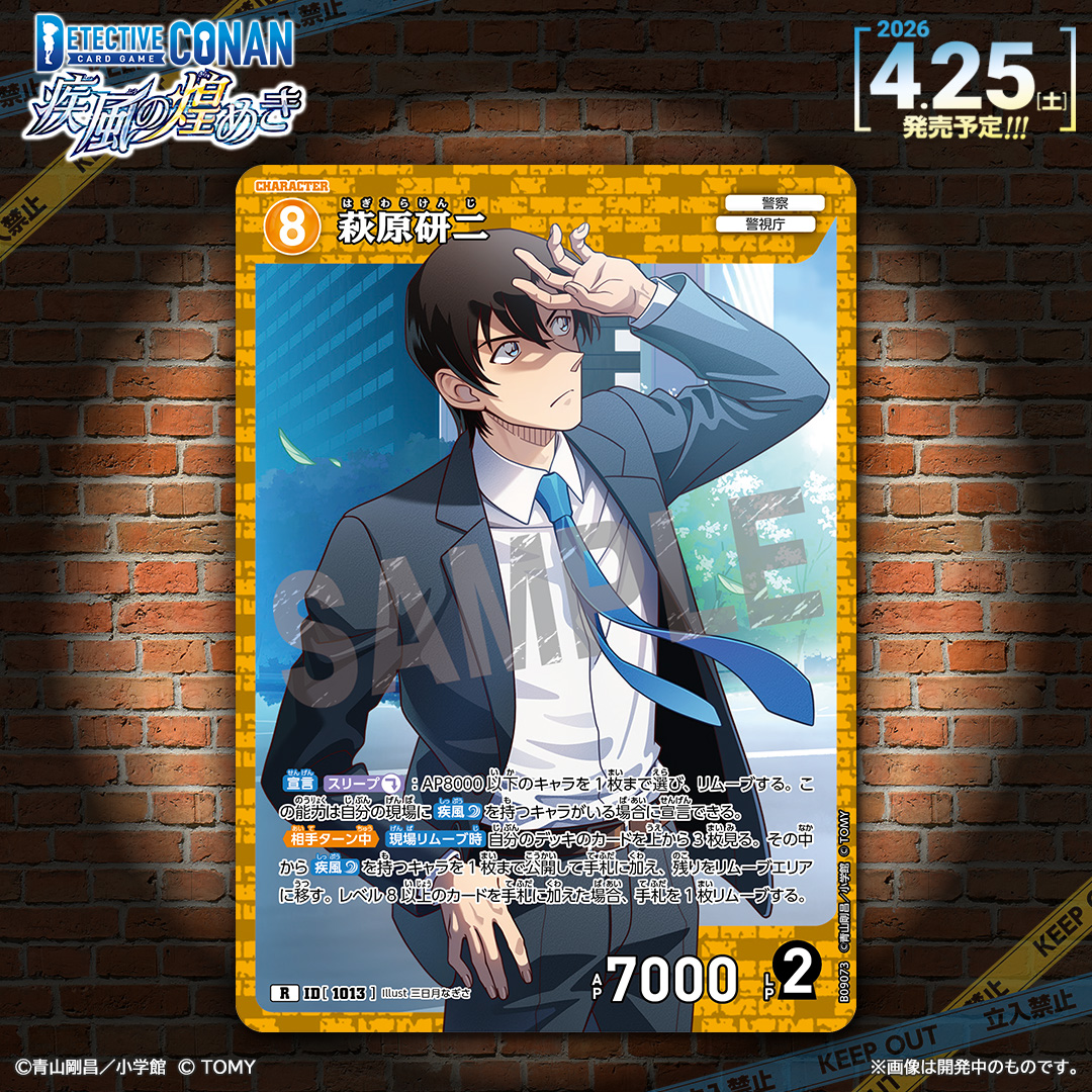 公式】名探偵コナンカードゲーム on X: 