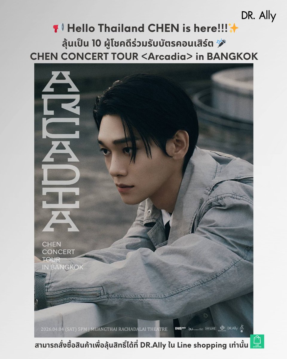 📢 Hello Thailand CHEN is here!!!⚡️

DR.Ally  ชวน เเอ๋วไทย ✨มาร่วมลุ้นรับบัตรคอนเสิร์ต 🎤

CHEN CONCERT TOUR <Arcadia> in BANGKOK

ลุ้นรับบัตรจำนวน 10 รางวัล 🎉

📌รายละเอียดของรางวัล 

บัตรคอนเสิร์ต “CHEN CONCERT TOUR <Arcadia> in BANGKOK” 
ใน วันเสาร์ ที่ 4