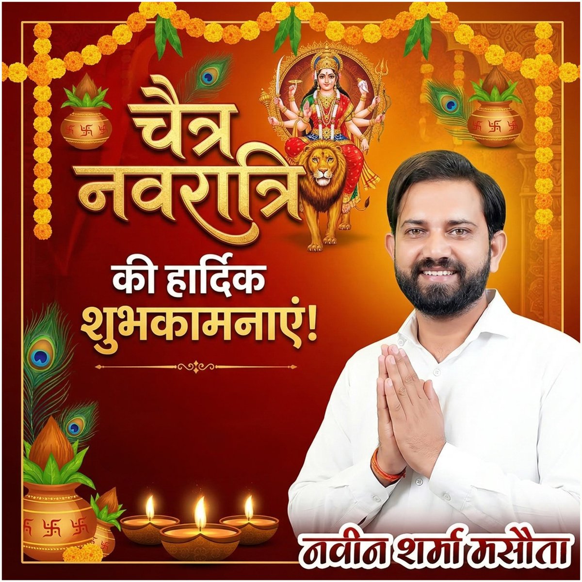 माँ दुर्गा की भक्ति और श्रद्धा का पर्व चैत्र नवरात्रि हम सभी के जीवन में नई उम्मीद और उत्साह लेकर आता है। यह समय है अपने अंदर के डर को हराने का और आत्मबल को मजबूत करने का। जिस तरह माँ दुर्गा ने अधर्म पर धर्म की जीत सुनिश्चित की, उसी तरह हमें भी अपने जीवन में सत्य और न्याय का साथ