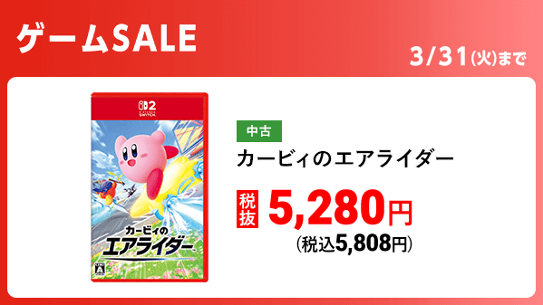 明日から！ゲームセール開催🎮⚡ ＼ 📣人気のSwitch2ソフトもお買い得
