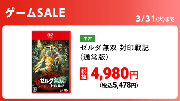 明日から！ゲームセール開催🎮⚡ ＼ 📣人気のSwitch2ソフトもお買い得