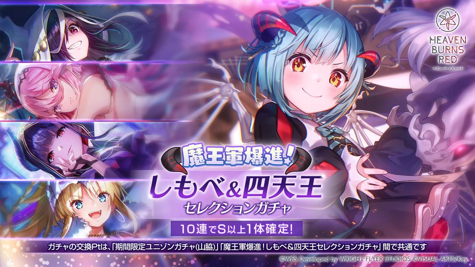 ヘブンバーンズレッド公式 on X: 