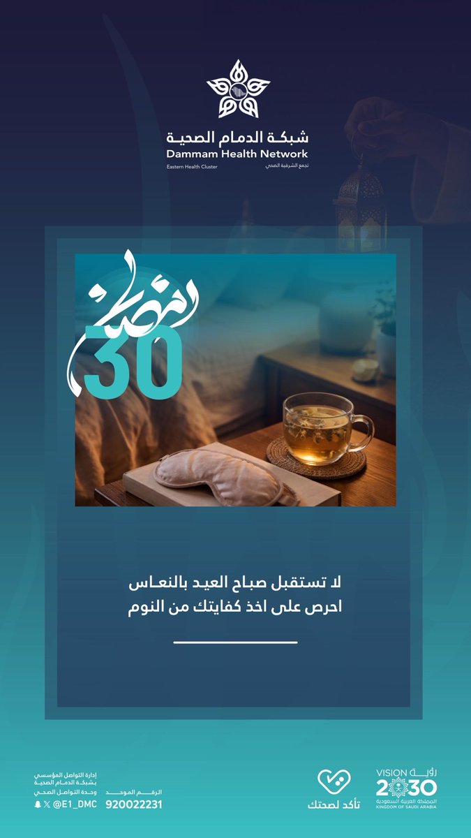 مجمع الدمام الطبي ومراكز الرعاية الصحية التابعة له tweet media