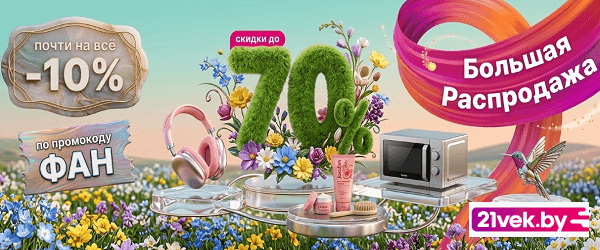 BYPROMOKODBY's tweet photo. 💐 Весенние скидки уже здесь — не пропустите 👉 https://t.co/ziVn3kNUcv https://t.co/TCthUvbH0j