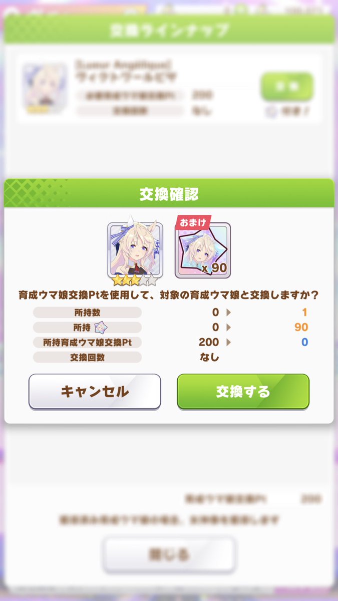 またまた天井
前回ラヴズオンリーユー無料でくれてからの呪い発動で
いつもの地獄行き
天井までの虹も2体だけ🤮
 #ウマ娘