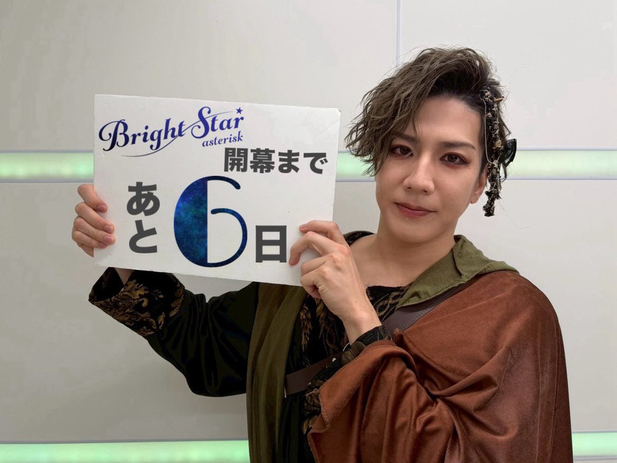 舞台「BrightStar～asterisk～」 tweet media