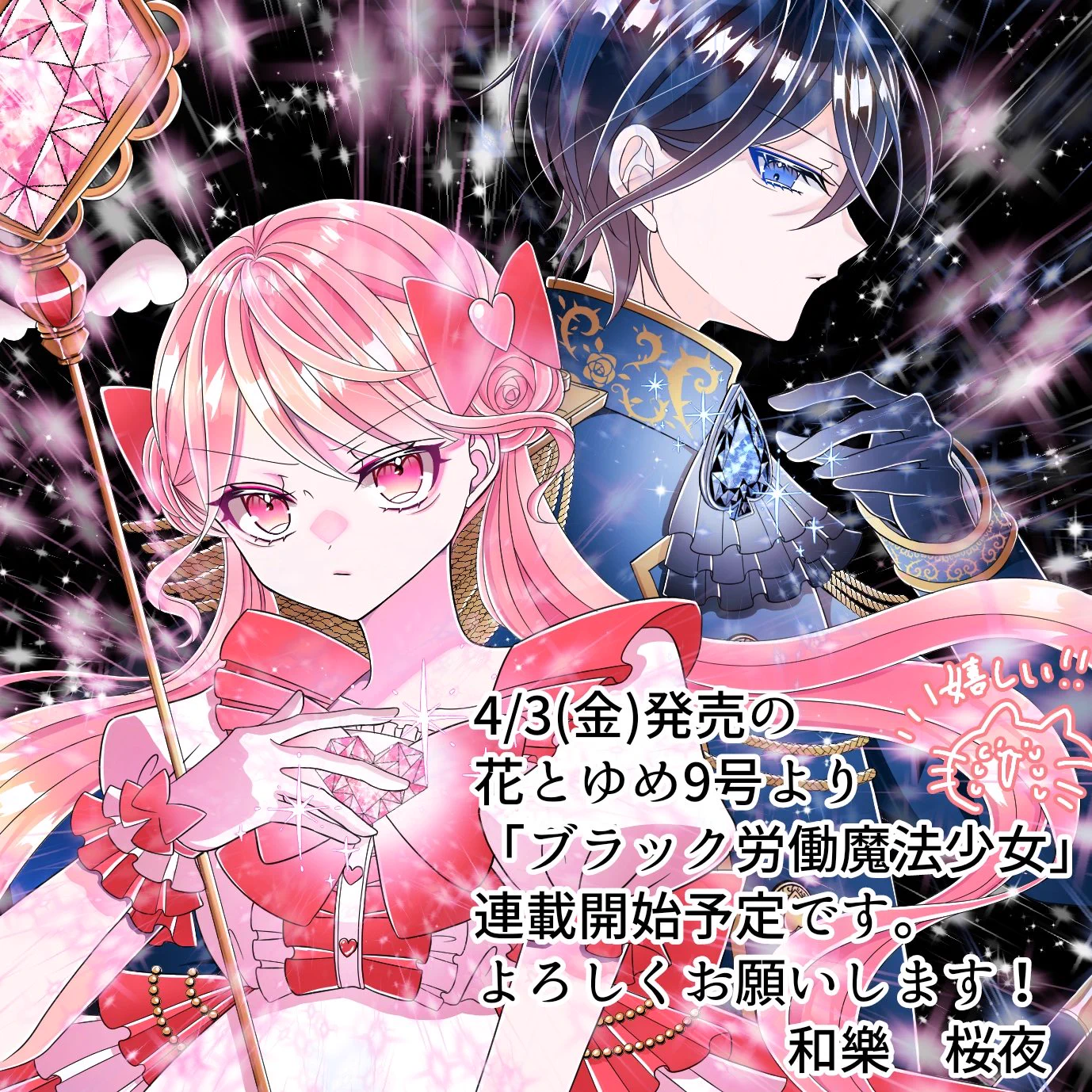 和樂桜夜🌸9/18電子HC発売 (@waraku_ouya) / X