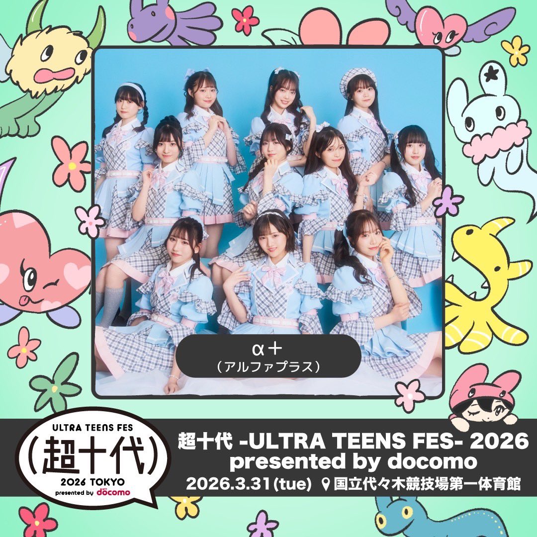 α+(アルファプラス) 【Official】 tweet media