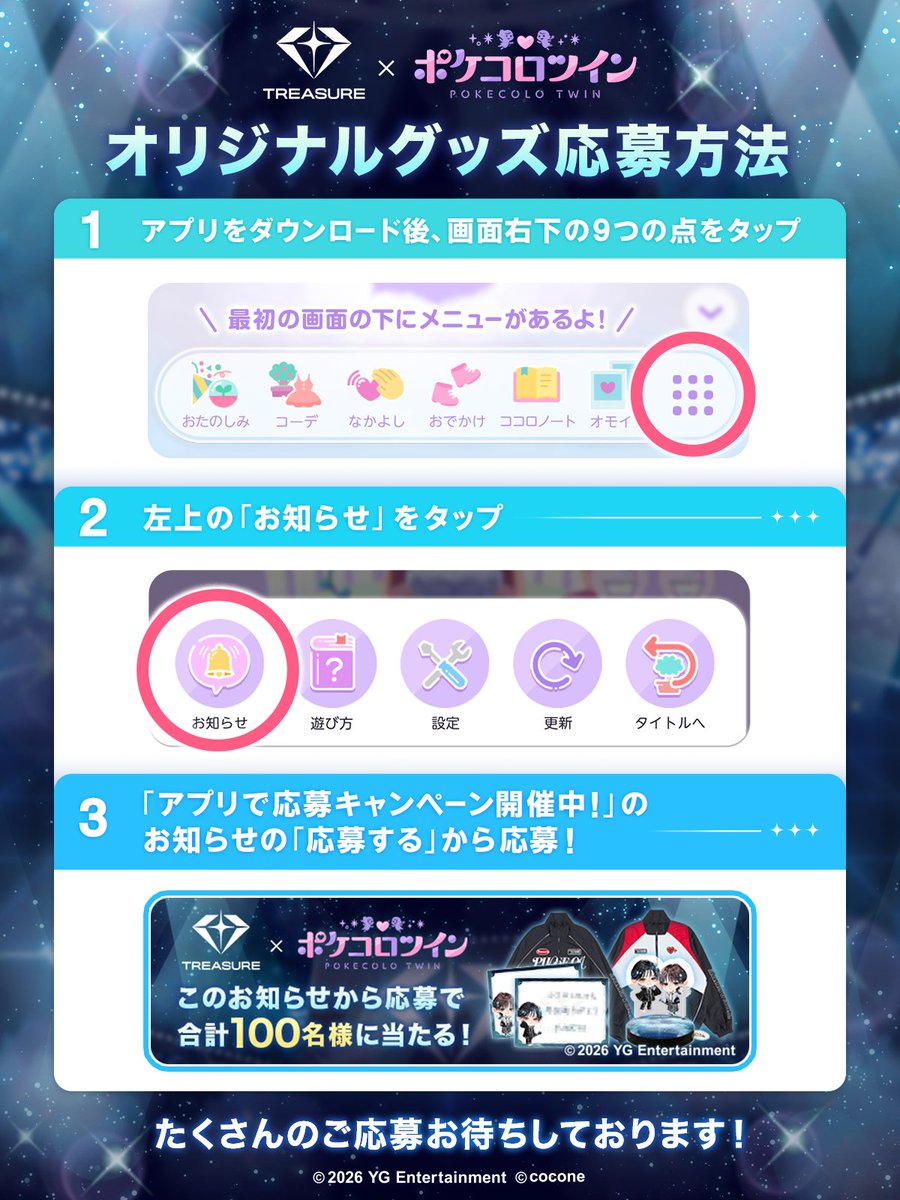 TREASURE x #ポケコロツイン ／ JUNKYU＆ASAHI直筆！ ＼ あなたのお