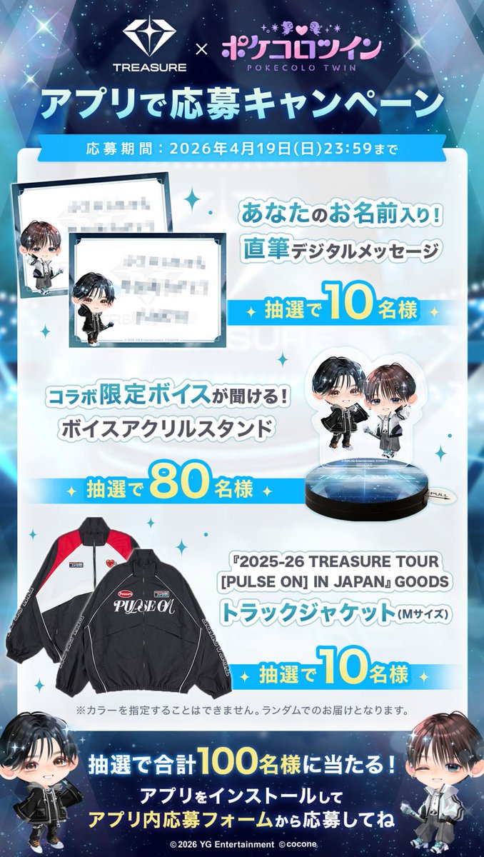 TREASURE x #ポケコロツイン ／ JUNKYU＆ASAHI直筆！ ＼ あなたのお