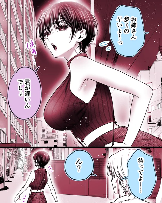 お姉さんの横を歩くには…🚶 