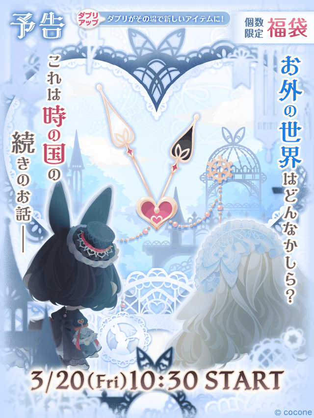 pokecolo_jp's tweet photo. ▶︎▶︎Coming soon...🐇

お外の世界はどんなかしら？
これは時の国の続きのお話——

福袋『ブラン・ノワールと時の国Ⅱ』
3/20(Fri) 10:30～ START https://t.co/w1n35G65EV