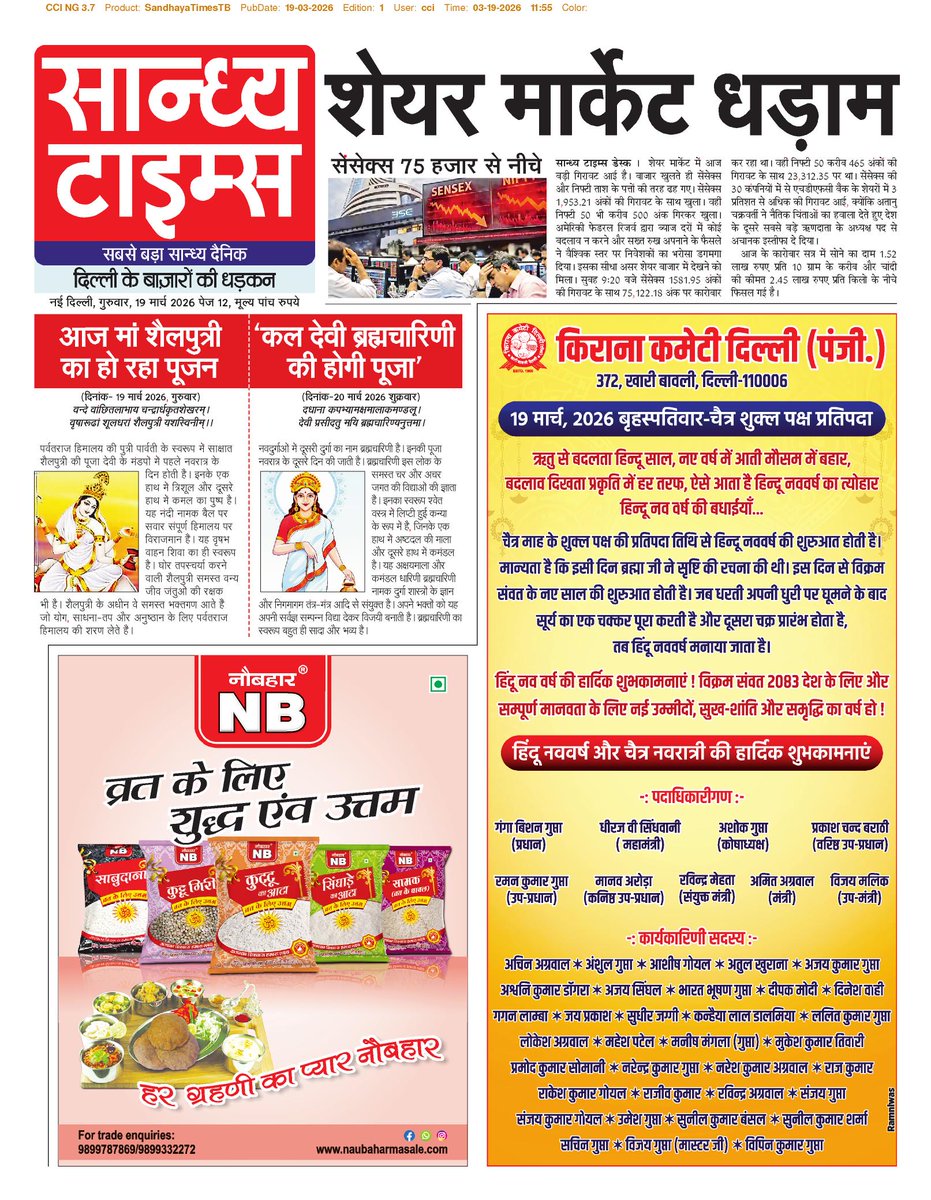 सान्ध्य टाइम्स tweet media