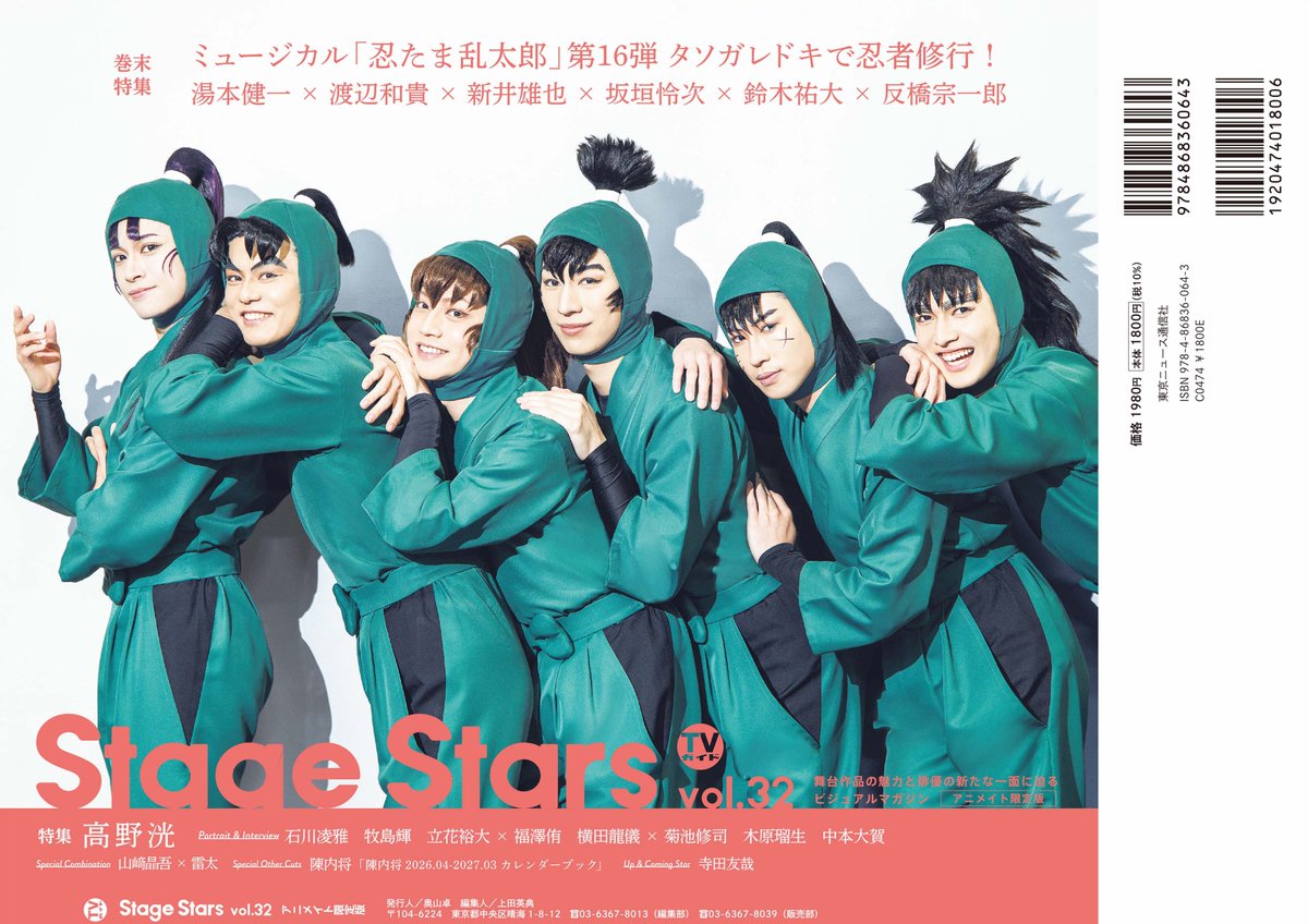 【公式】TVガイドPERSON/dan/VOICE STARS/Stage Stars tweet media