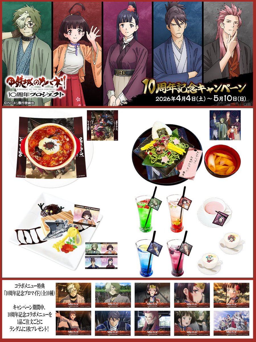 『甲鉄城のカバネリ』10周年記念キャンペーン🎉
グッズ・カフェ情報を解禁✨

10周年記念キャンペーンは4月4日（土）からスタート！

復刻上映会も参加申し込みを受付中ですので、
ぜひお台場にて10周年をお祝いください‼

▼詳細はこちら
noitamina-shop.com/event/id/1337

#カバネリ #カバネリ10周年