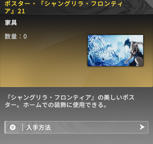 実はシャンフロの背景やってたんですけど、まさか自分の好きなゲームとコラボして自分の描いたカットがゲーム内アイテムになって自室に飾れるようになるとは思わなかったです
何枚かあるんですがサソリがお気に入りなので当てたい