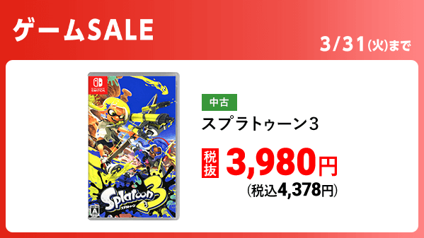 明日から！ゲームセール開催🎮⚡ ＼ 📣おすすめSwitchソフト
