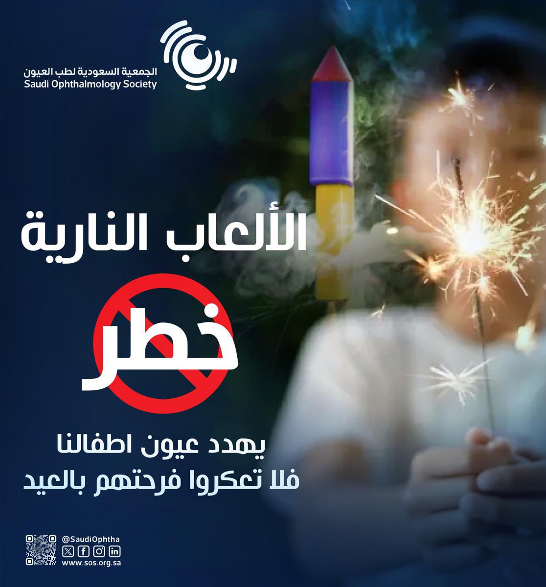الجمعية السعودية لطب العيون SOS tweet media